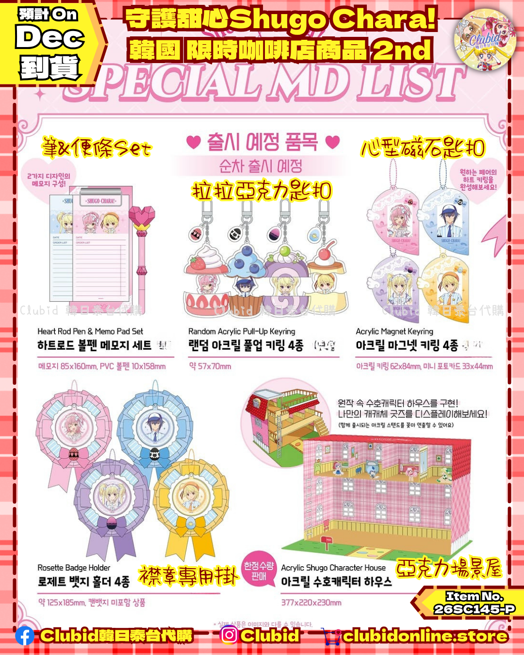 《Pre-Order》Random Snapshot Card 隨機相卡｜韓國 守護甜心Shugo Chara! X POPABLE Cafe (26SC144-P)