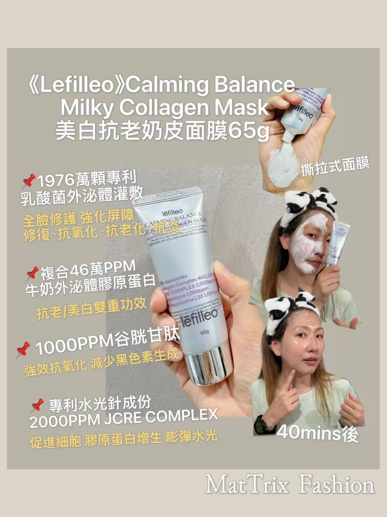  🔥Lefilleo Calming Balance Milky Collagen Mask 65g  麗菲歐色修美白奶皮面膜  65g / 原價 $360 
