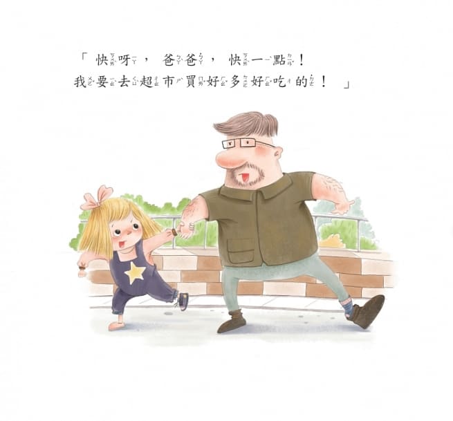 螢火蟲 我和爸爸系列-今天要去逛超市