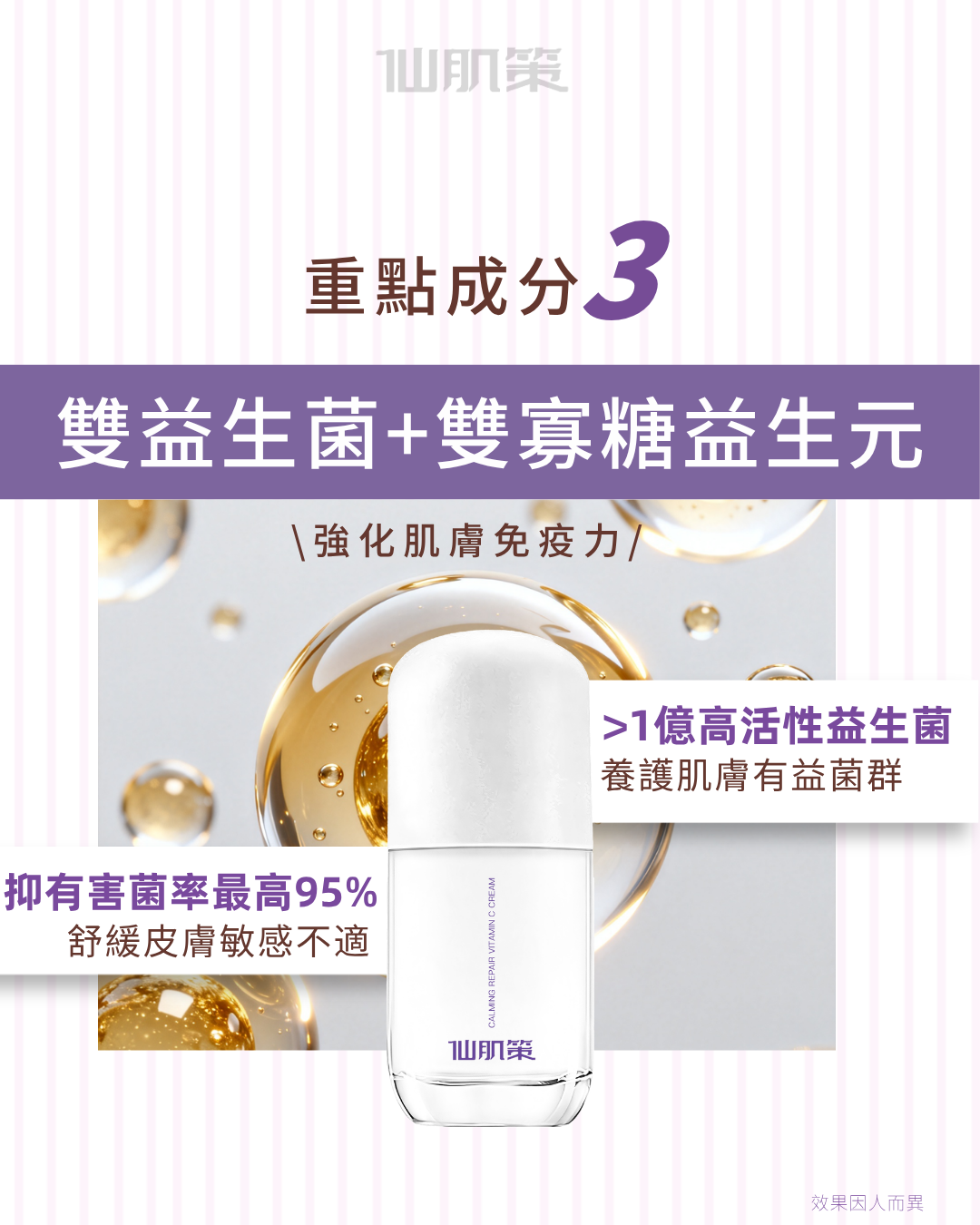 仙肌策修護舒紅維他命C面霜