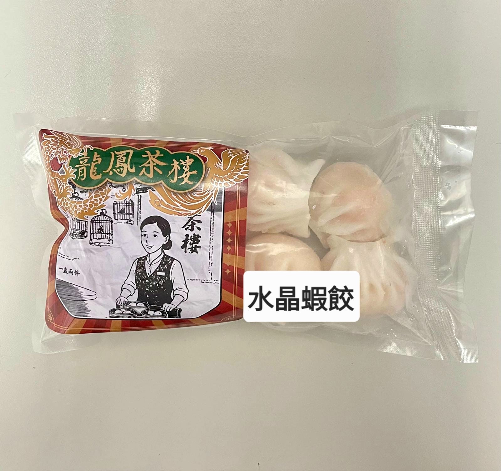 龍鳳茶樓水晶蝦餃