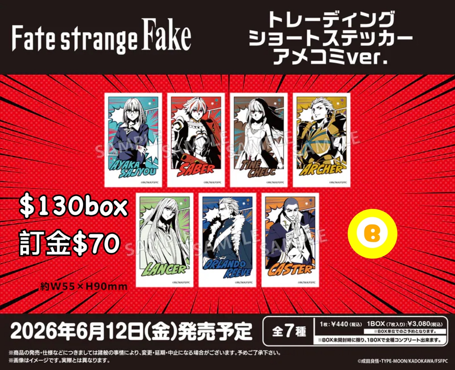 Preorder預訂6/2026年Fate/strange Fake貼紙原盒