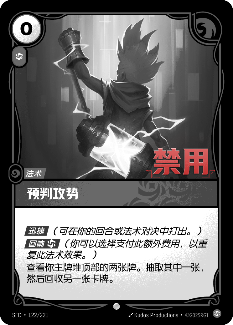 預判攻勢 SFD·122/221
