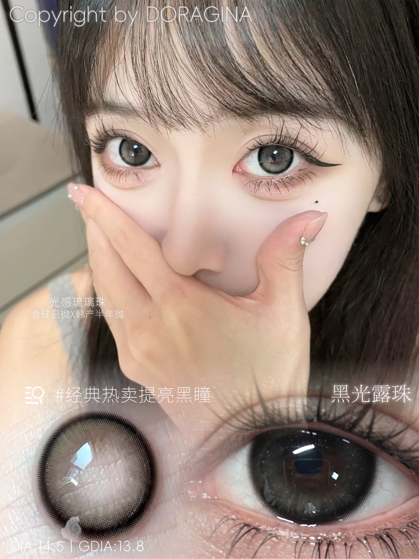 Doragina 日拋 黑光露珠