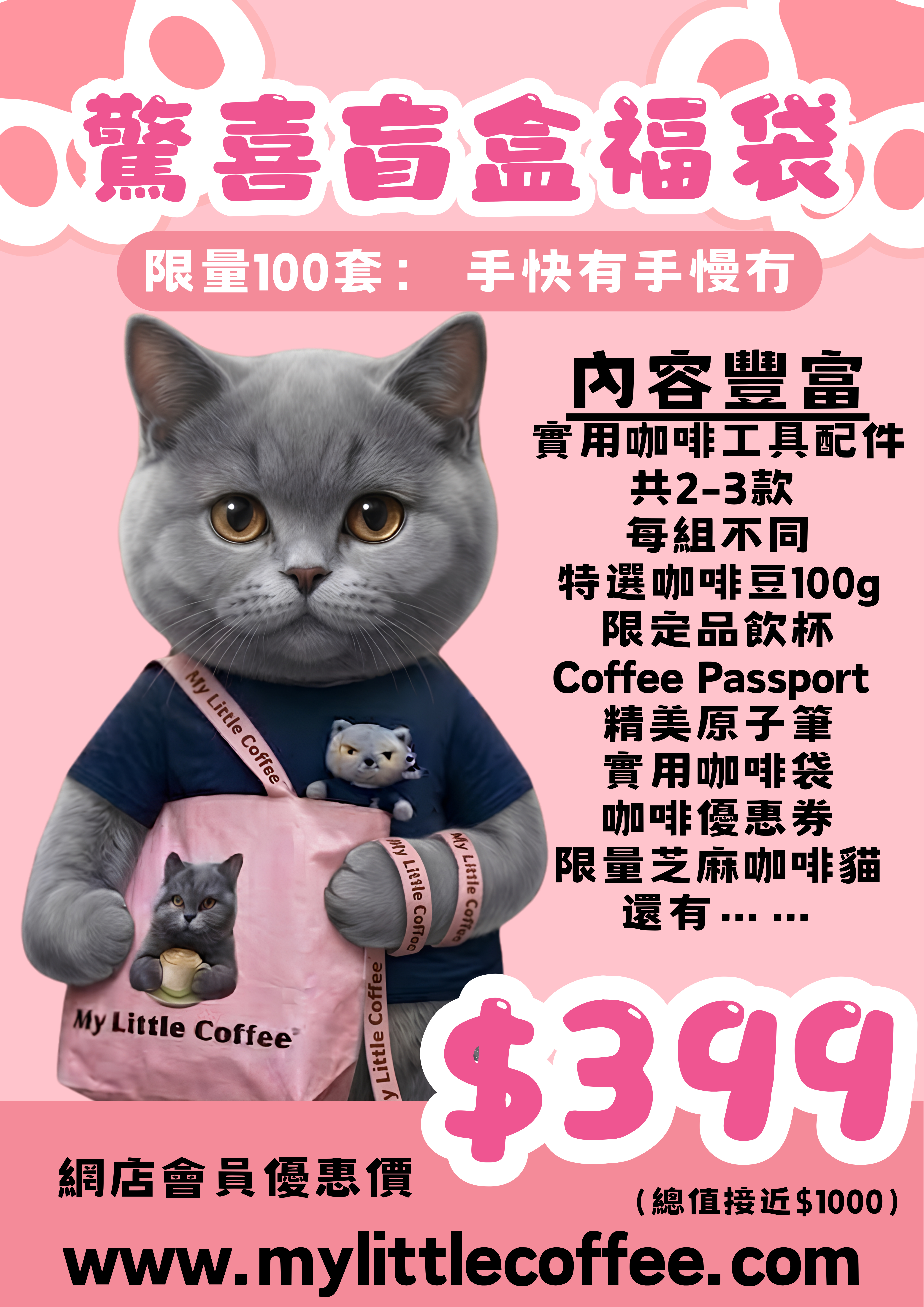 Coffee Mood 市集專屬驚喜盲盒福袋