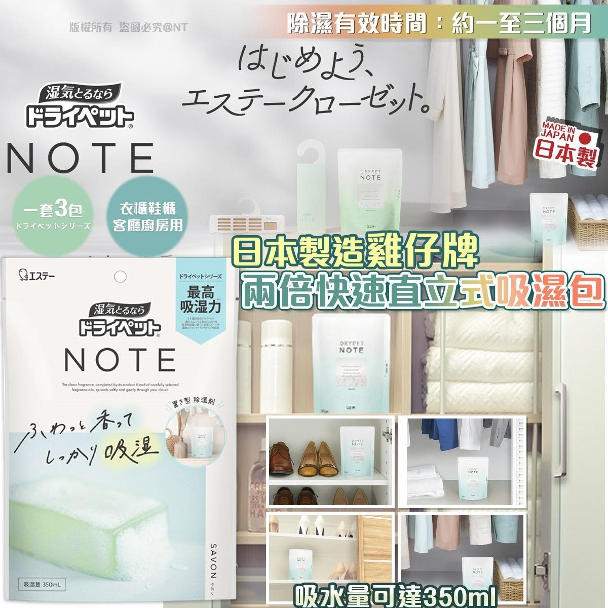 （約3月底到貨）🇯🇵日本製造雞仔牌兩倍快速直立式吸濕包-SAVON（一套3包）