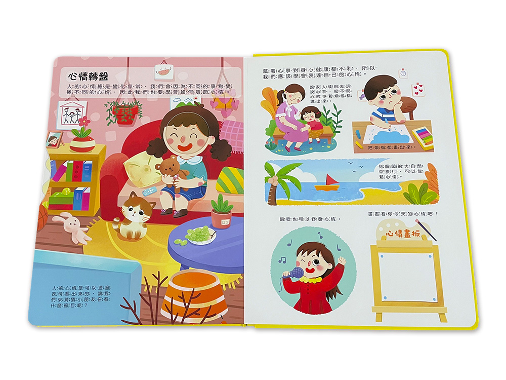 京采 兒童情緒管理互動遊戲書：壞脾氣收起來