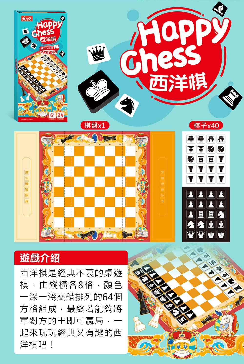 風車 磁力折疊棋-Happy Chess西洋棋