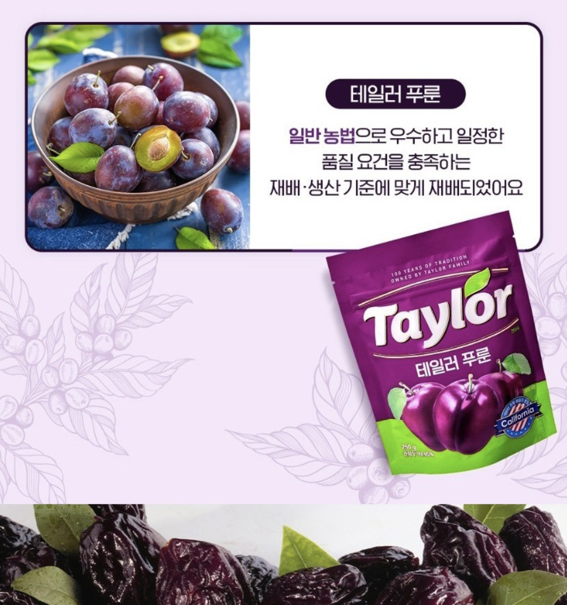 告別宿便煩惱｜韓國 Taylor 美國加州天然西梅乾 250g｜Dried Prune