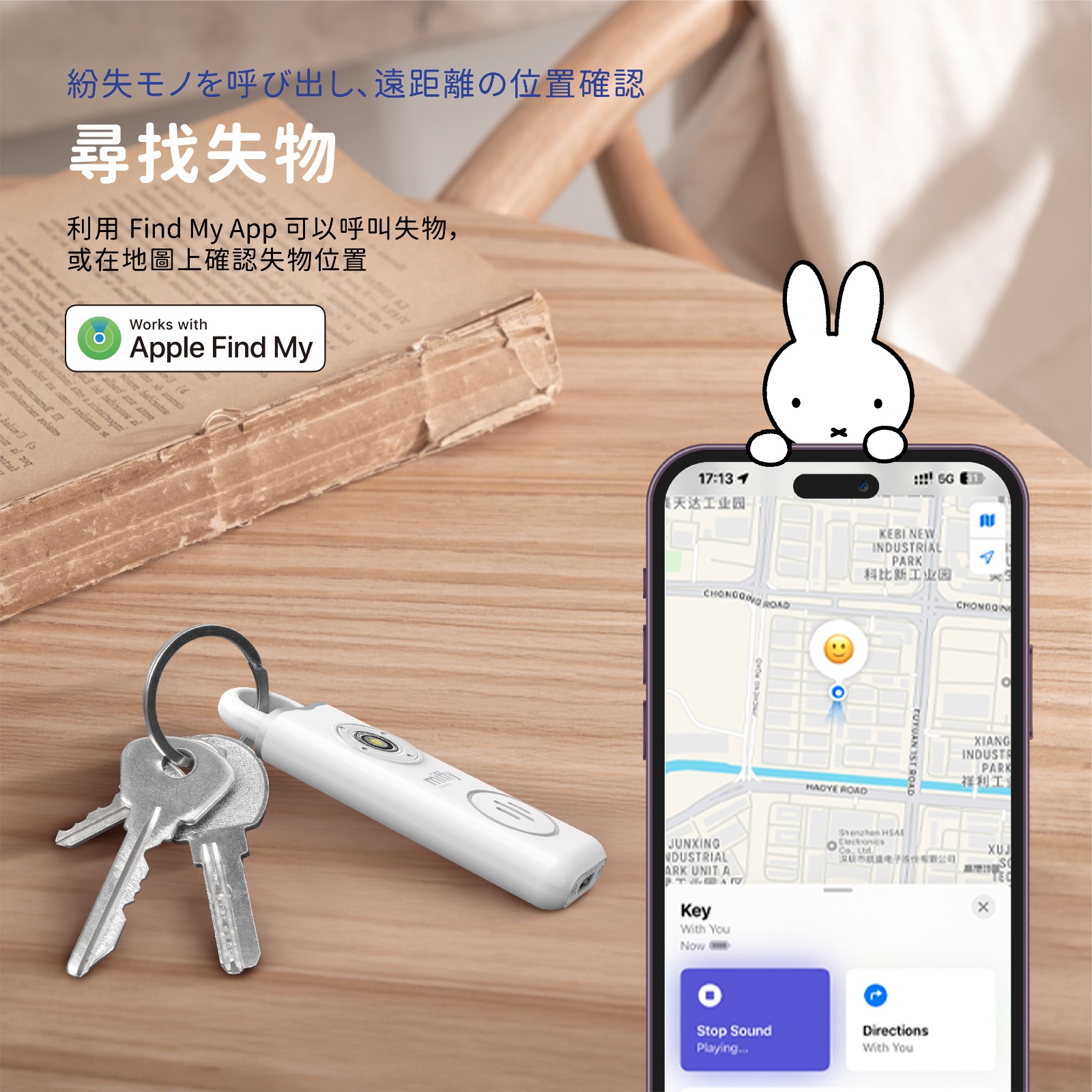 預購 miffy 防狼追蹤警報器 