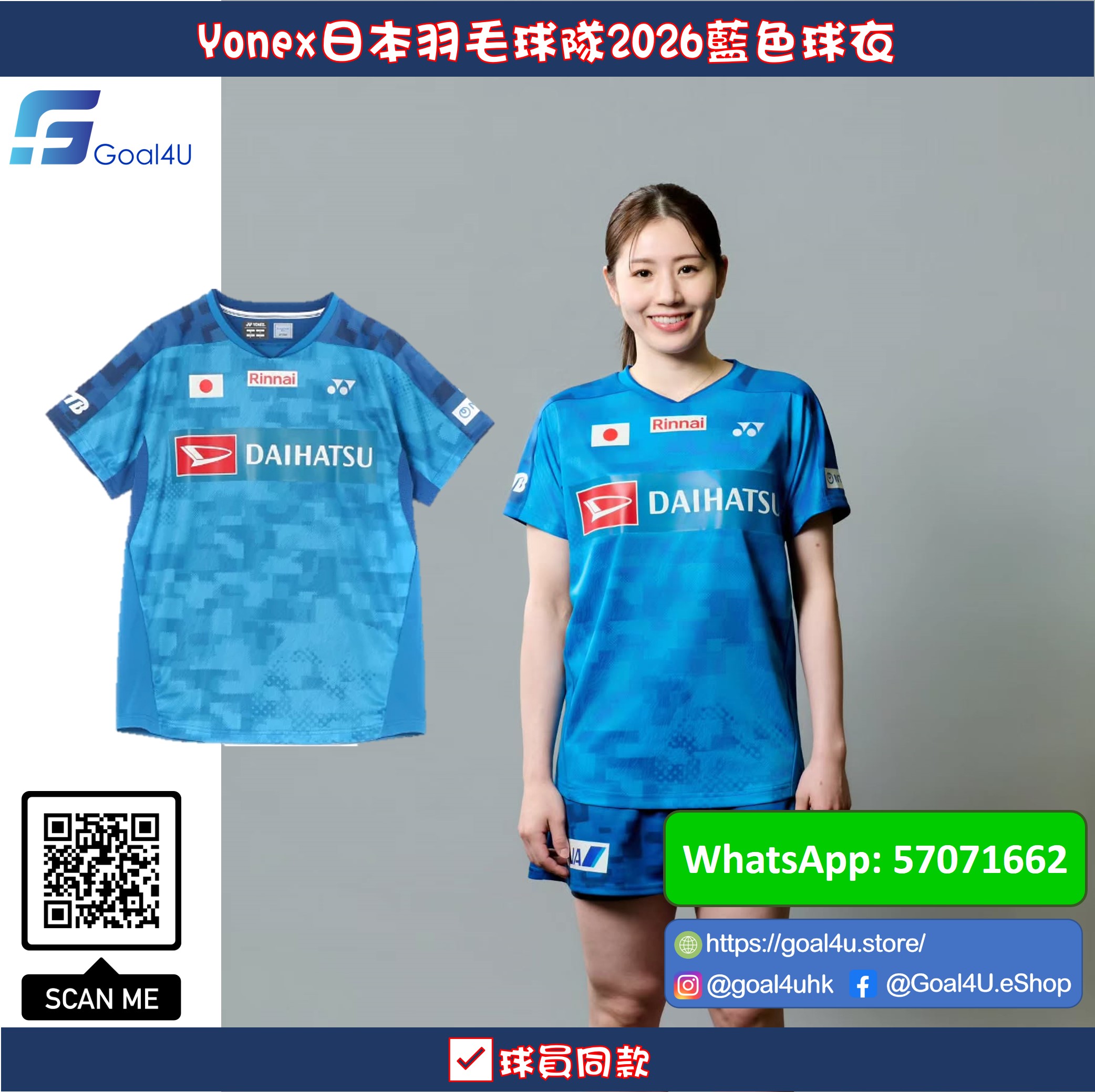 Yonex 日本羽毛球隊2026藍色球衣(提供男女剪裁)