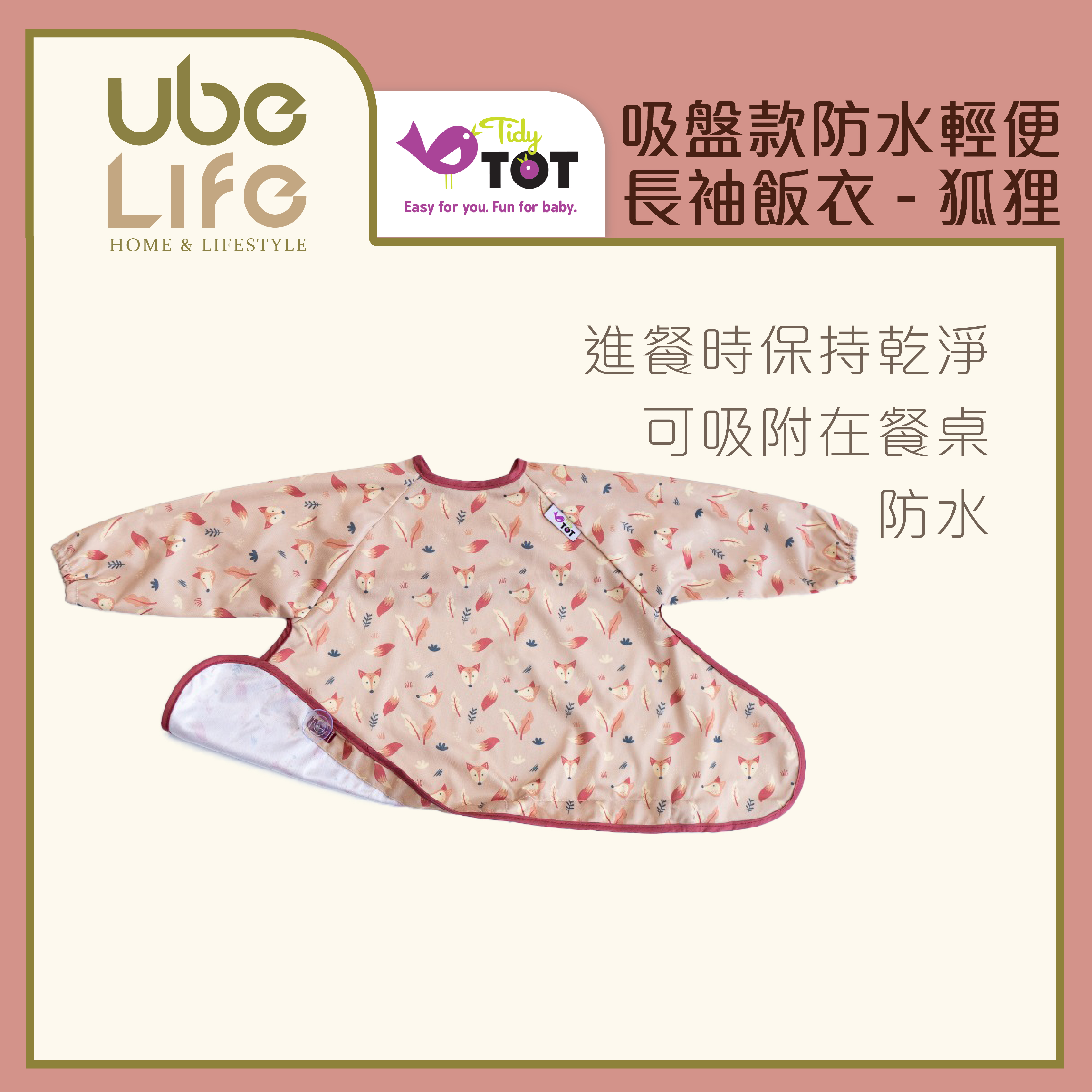TIDY TOT 吸盤款防水輕便長袖飯衣 - 狐狸