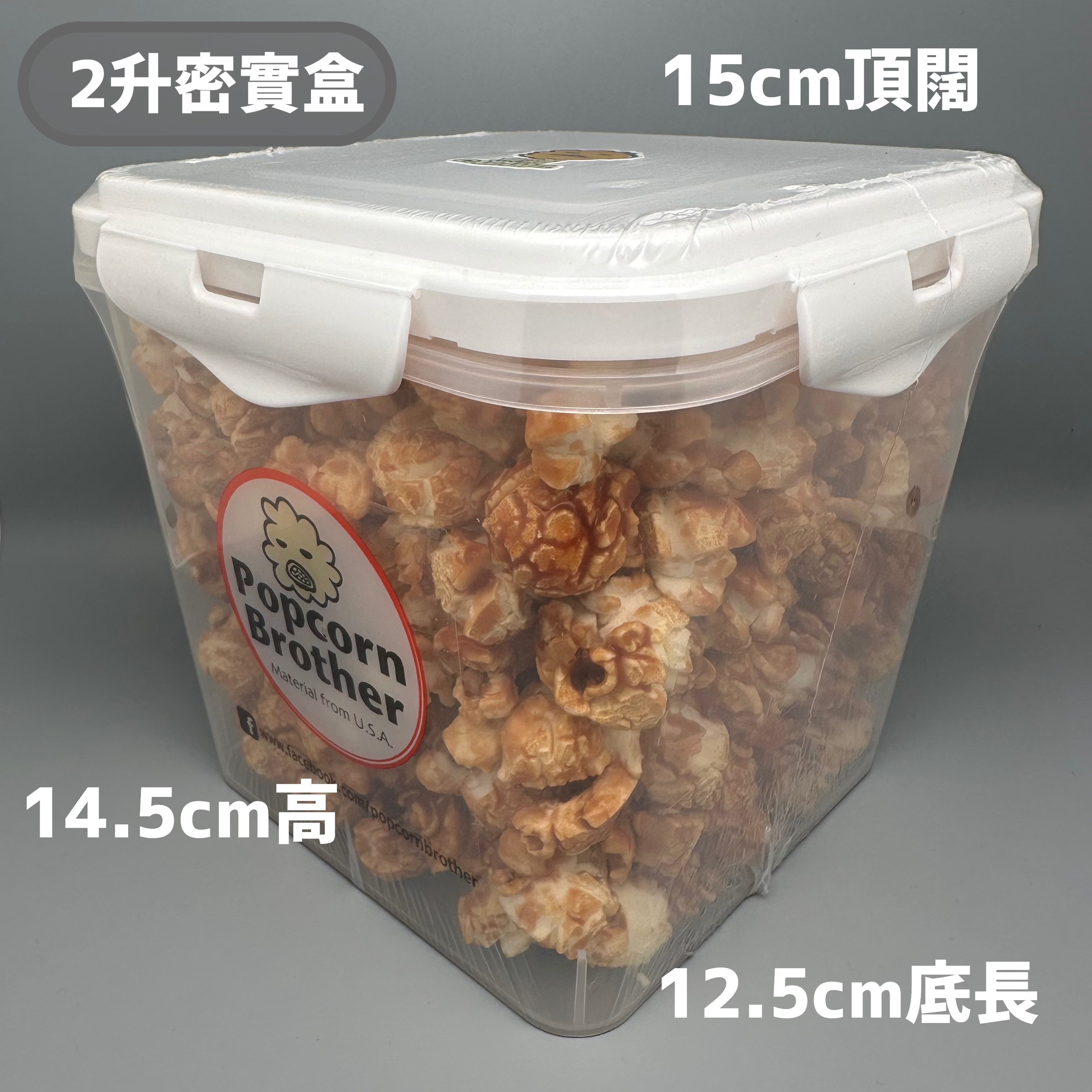密實盒 2升  四川麻辣（白色蓋）