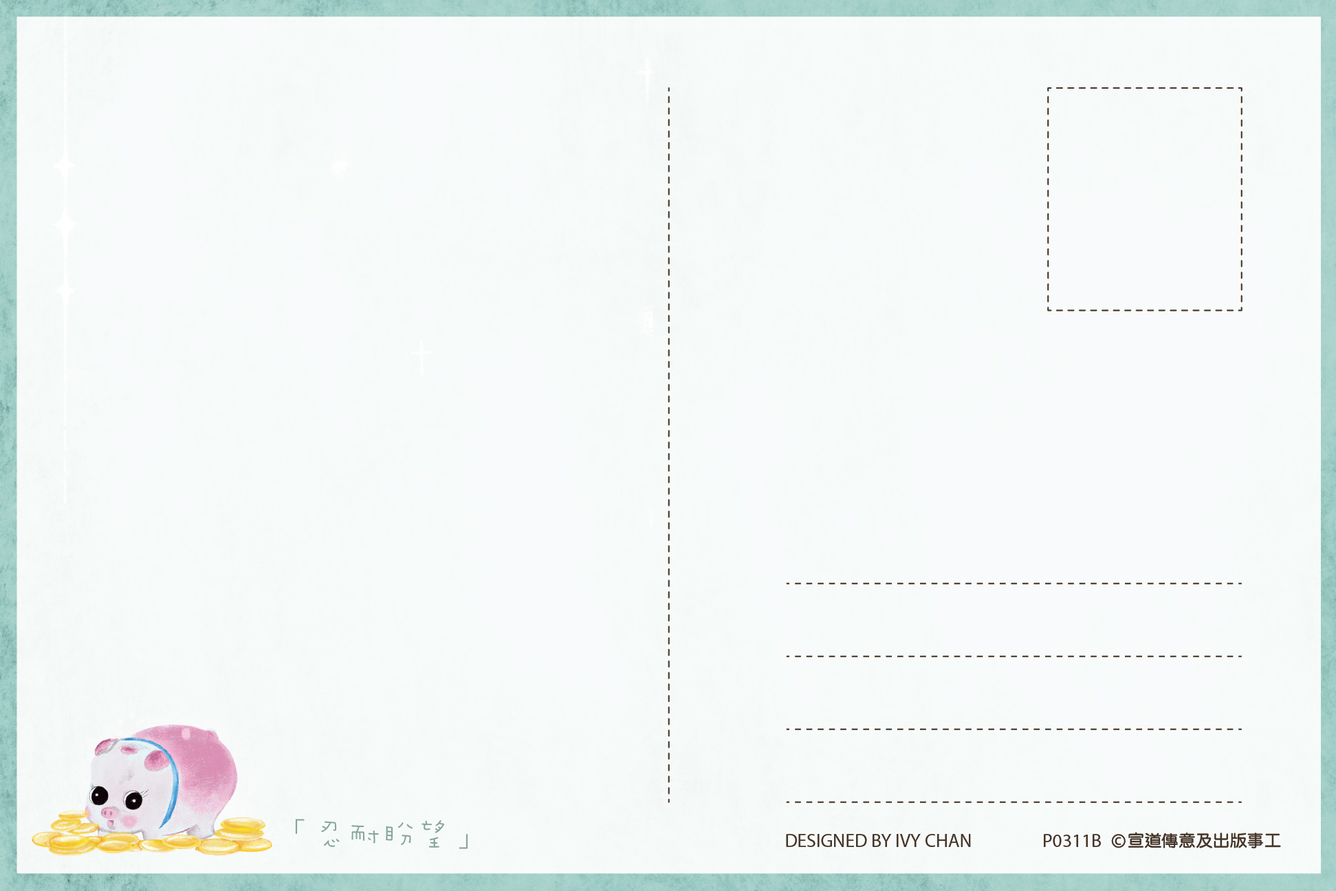 Shiny 明信片 (B)︰豬仔錢罌