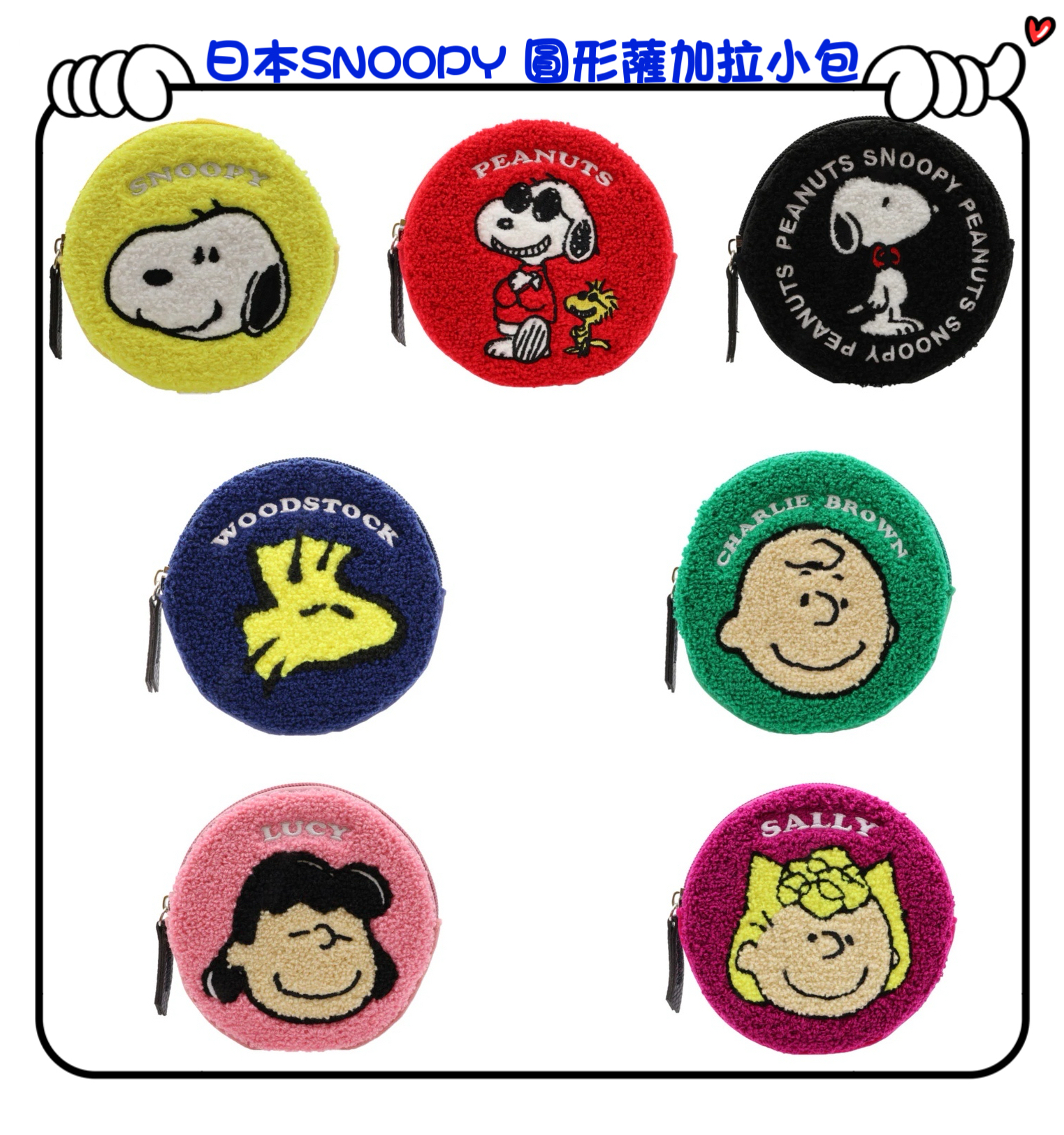 ✈️日本直送🇯🇵預訂🛍日本SNOOPY 圓形薩加拉小包 ( Snoopy黃 / Snoopy紅 / Snoopy黑 / Woodstock / Charlie Brown / Lucy / Sally )