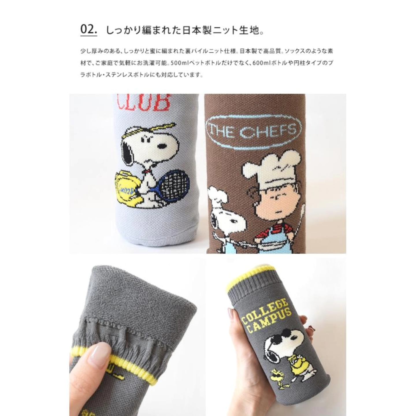 日本製｜Snoopy 花生漫畫系列｜防水珠水樽套