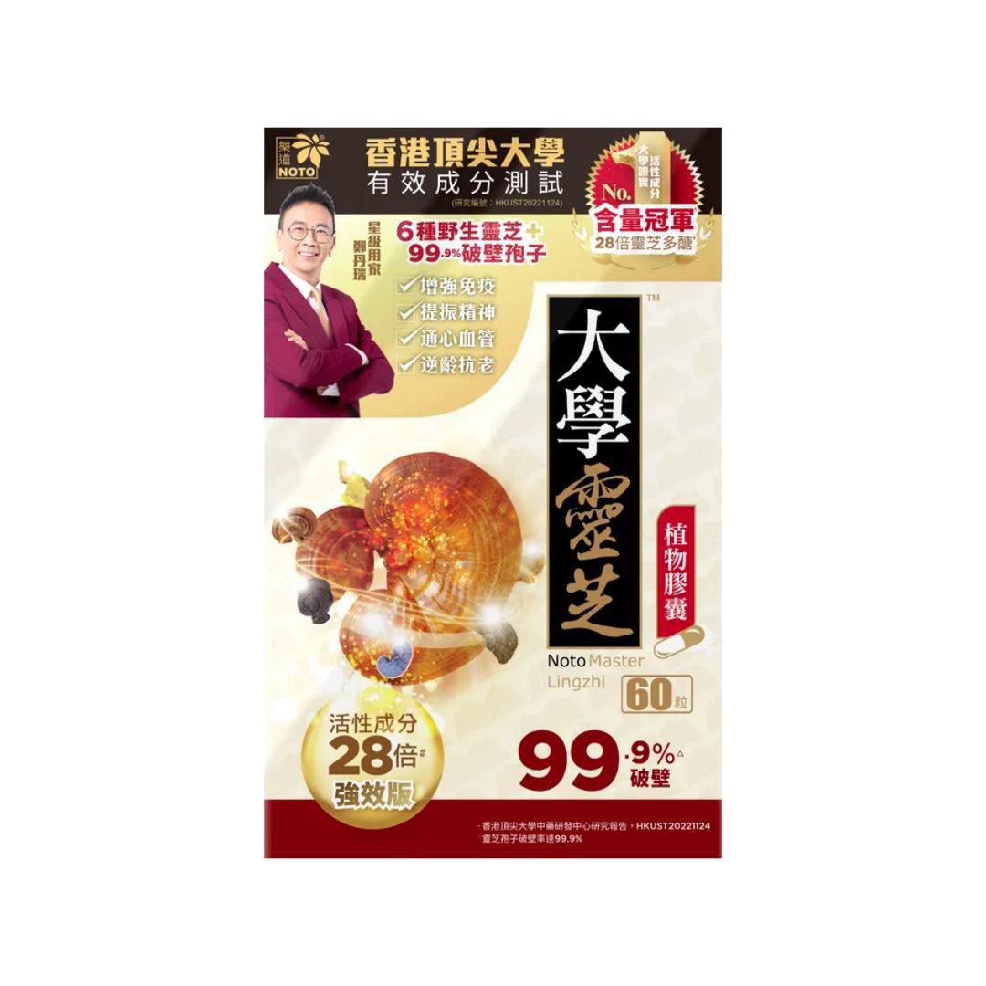 樂道 大學靈芝60粒  ❌❌ 連鎖店賣緊$399 ❌❌