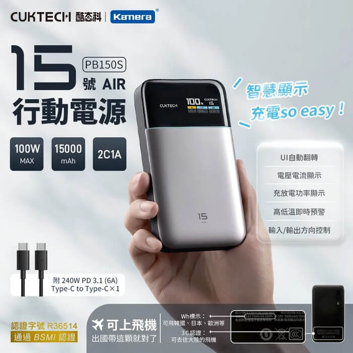 CUKTECH 15 Air Power Bank Air | 酷態科15號Air行動電源 | 行動電源 | 10,000mAh | 100W