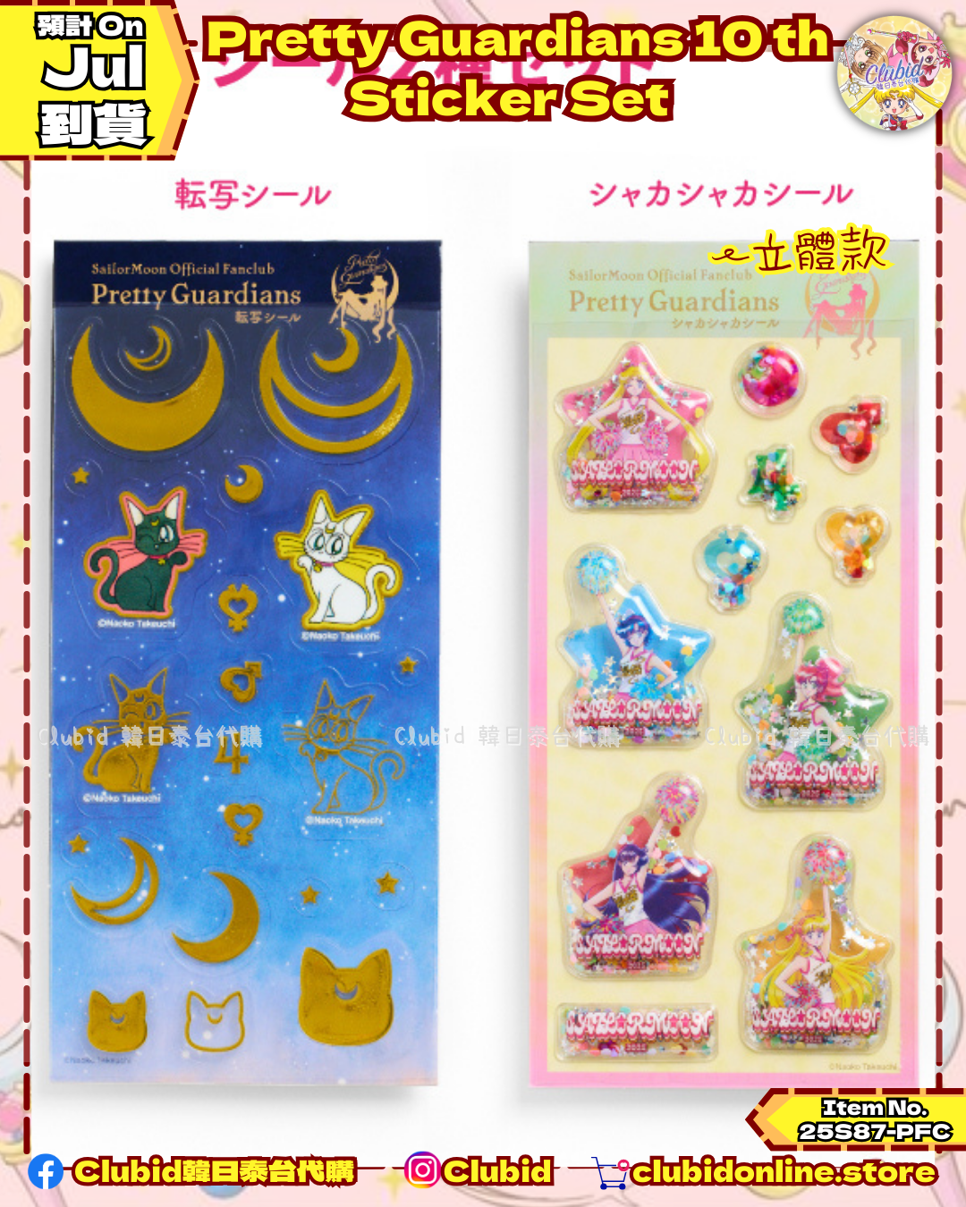 《Pre-Order》Sticker Set｜美少女戰士Pretty Guardians 10 Years Anniversary Official Goods  (25S87-PFC）