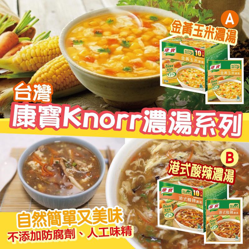 台灣康寶Knorr 濃湯系列(1盒10包)-預計6月底到貨