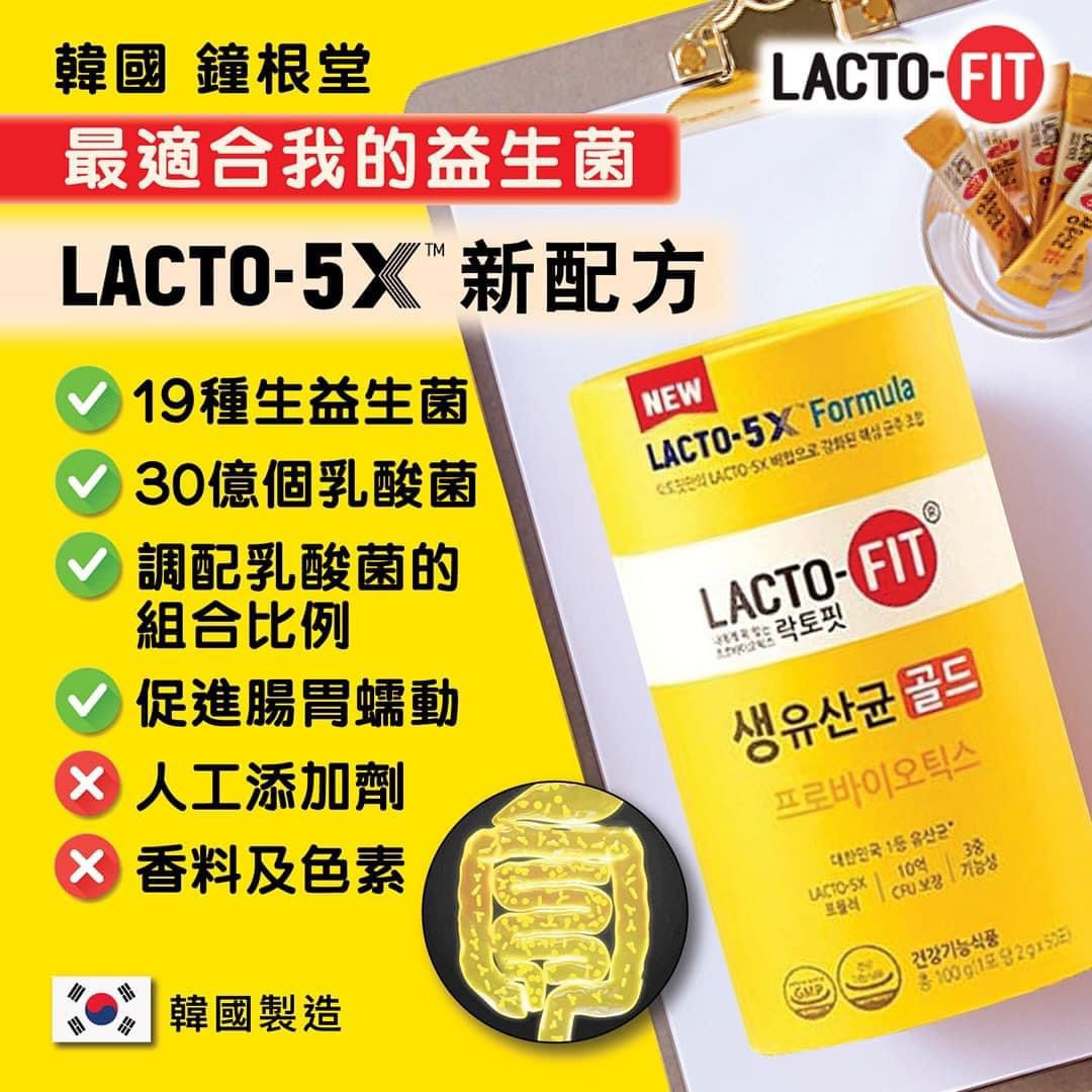 $98桶50入。2桶起$88桶。韓國超級斷貨王🇰🇷全新配方Lacto Fit 5X升級配方益生菌增量裝(一罐50條)