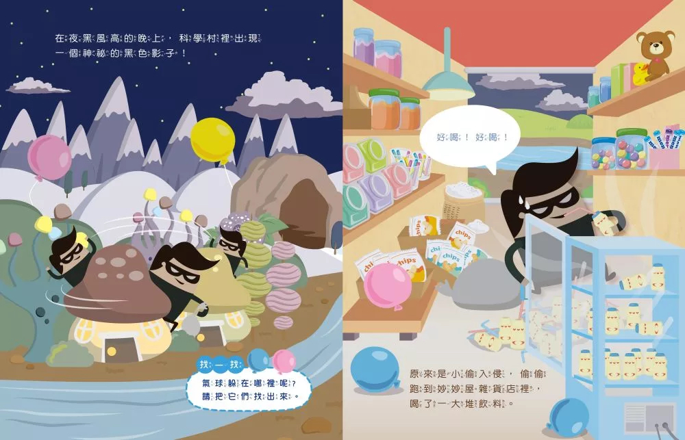 快樂文化 Penny老師的科學村3：大耳先生的呼救笛