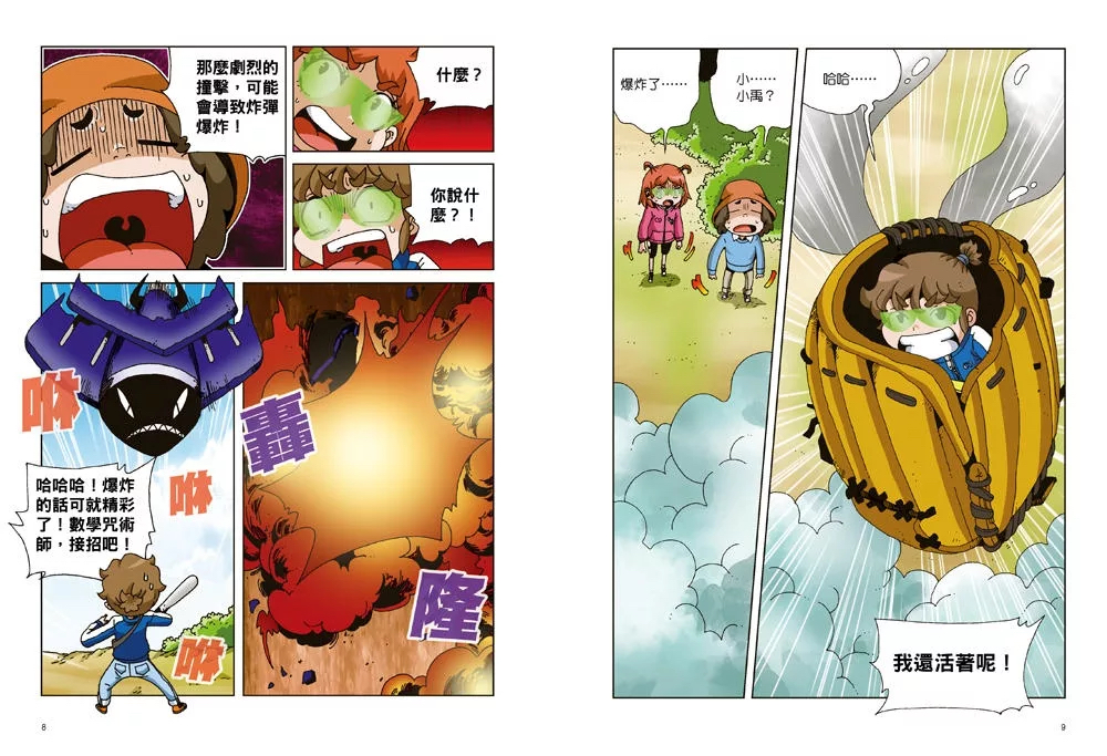 幼福 數學除妖咒術師：十二生肖的審判《因數和倍數的陷阱》