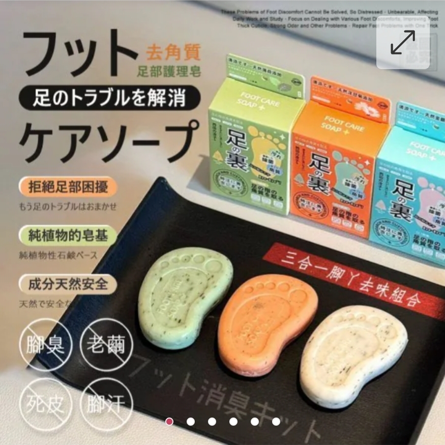 $39組3入。2組起$29組 ,日式去角質足部護理皂3入