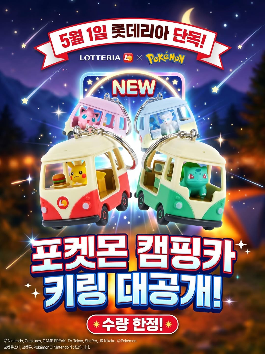 Pokemon - 韓國lotteria x pokemon camping car keyring