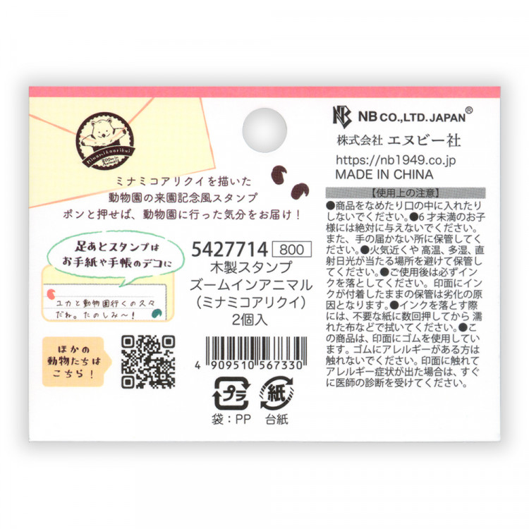 現貨｜ZOOm in Animals 食蟻獸 日版 木製 印章 套裝 (5427714)