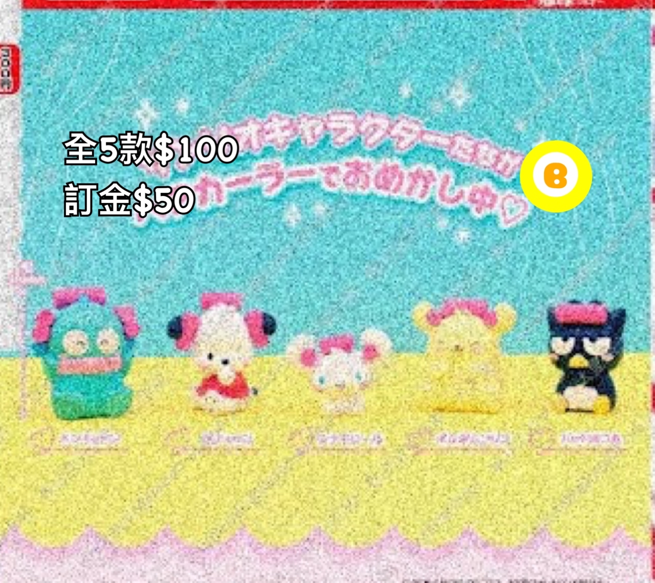 Preorder預訂7/2026年sanrio扭蛋