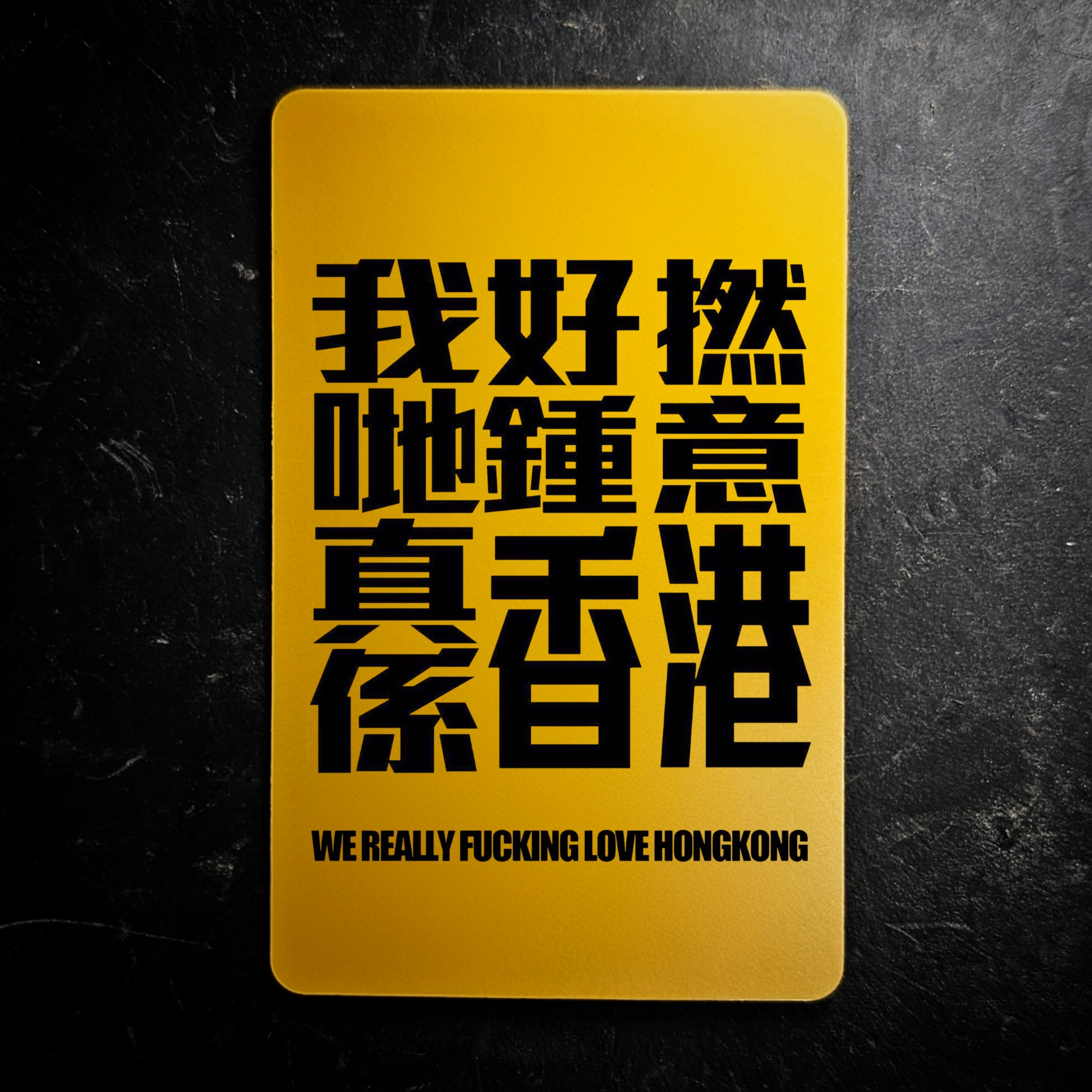 HONGKONGER 磨砂霧面卡片貼【黑魂卡包 第一彈】（一包 5 張）