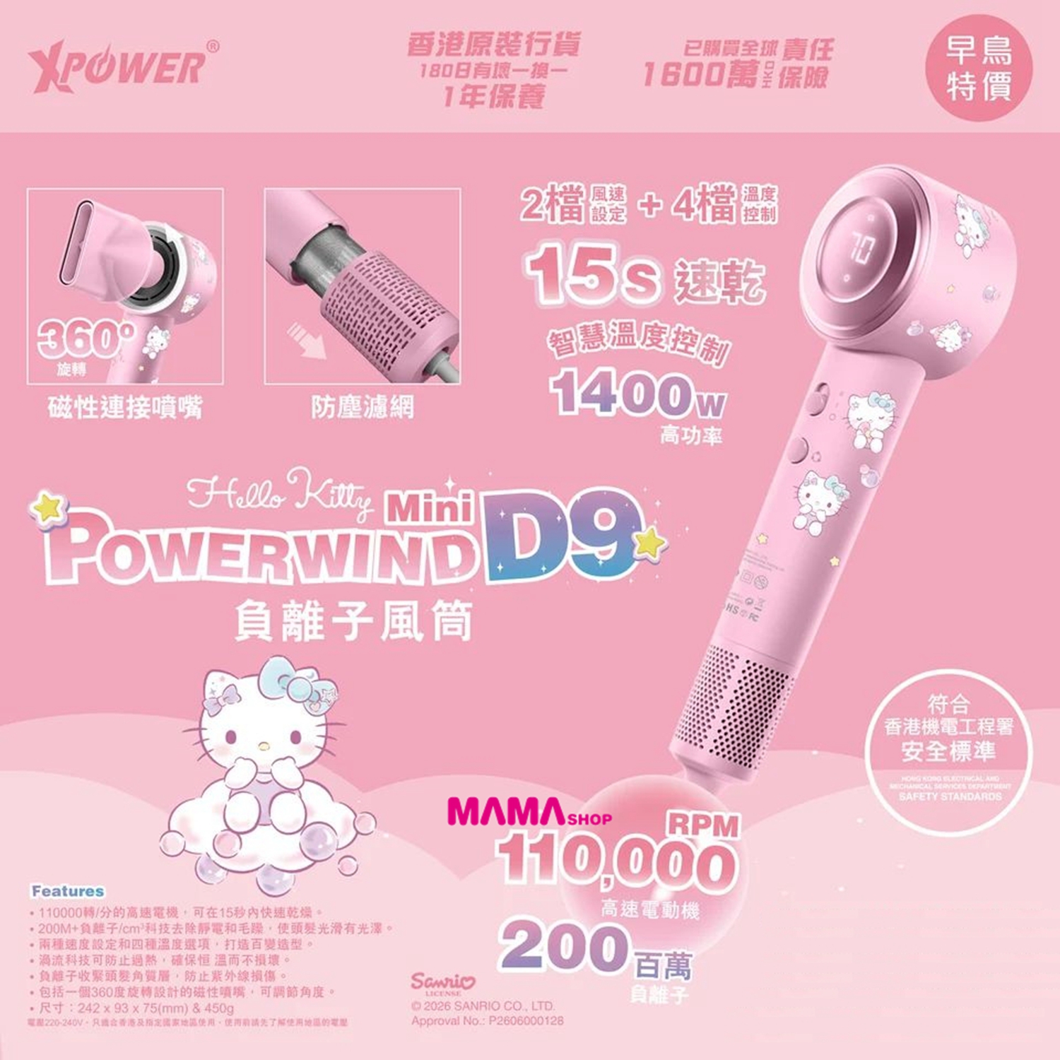 Sanrio Hello Kitty Power wind Mini D9 負離子風筒