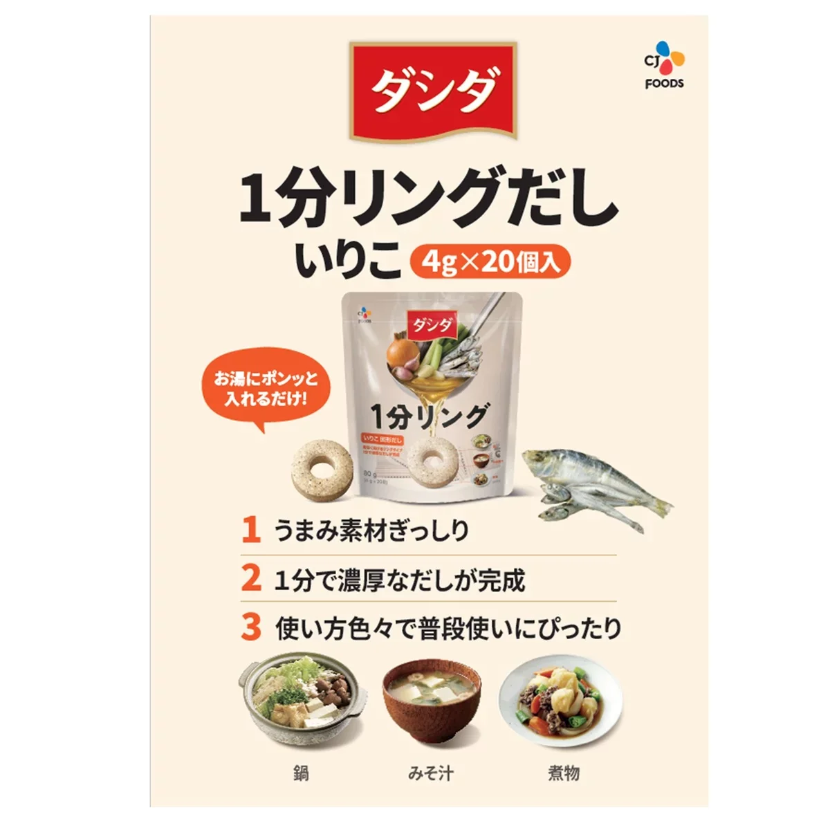 日本直送：日本Costco CJ ｜ 大喜大 1分鐘極速融化牛肉高湯圈 80g 20粒