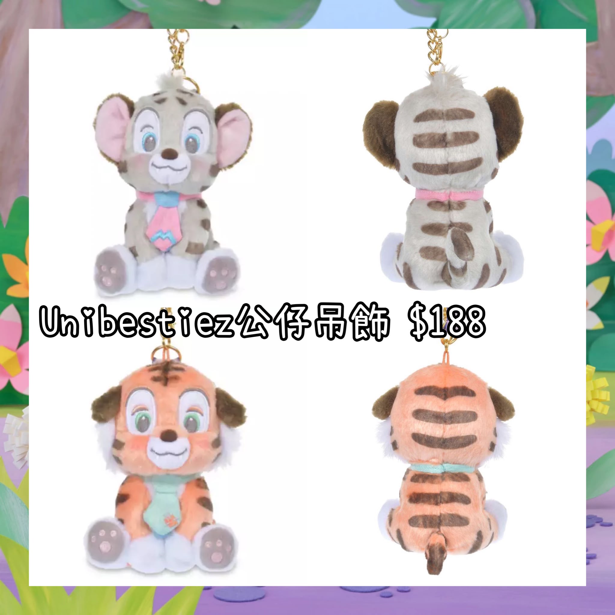 ：日本：22/9 日本發賣 UNIBESTIEZ 公仔吊飾