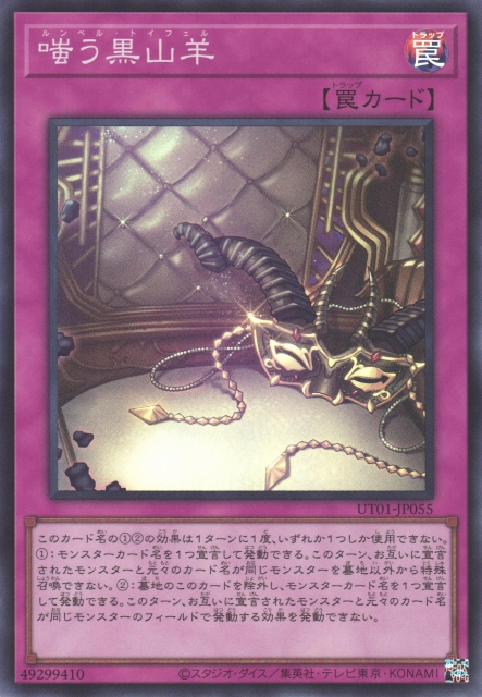 UT01-JP055 嘲笑黑山羊