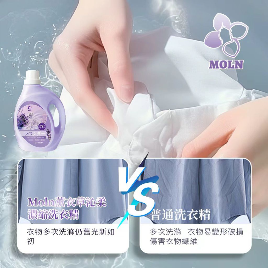 $58組2瓶。2組起$48組。MOLN 薰衣草沁柔濃縮洗衣精 800ML-1組2瓶