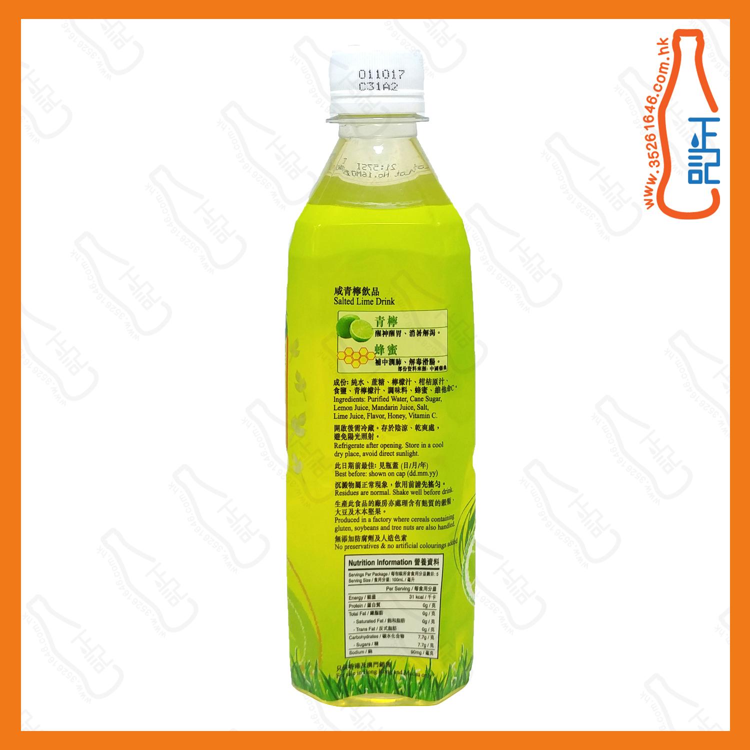==鴻福堂咸青檸 500ml x 2支 /份