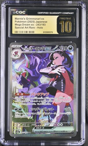 CGC Pristine 10 マリィのオーロンゲex【SAR】{243/193} [M2a]