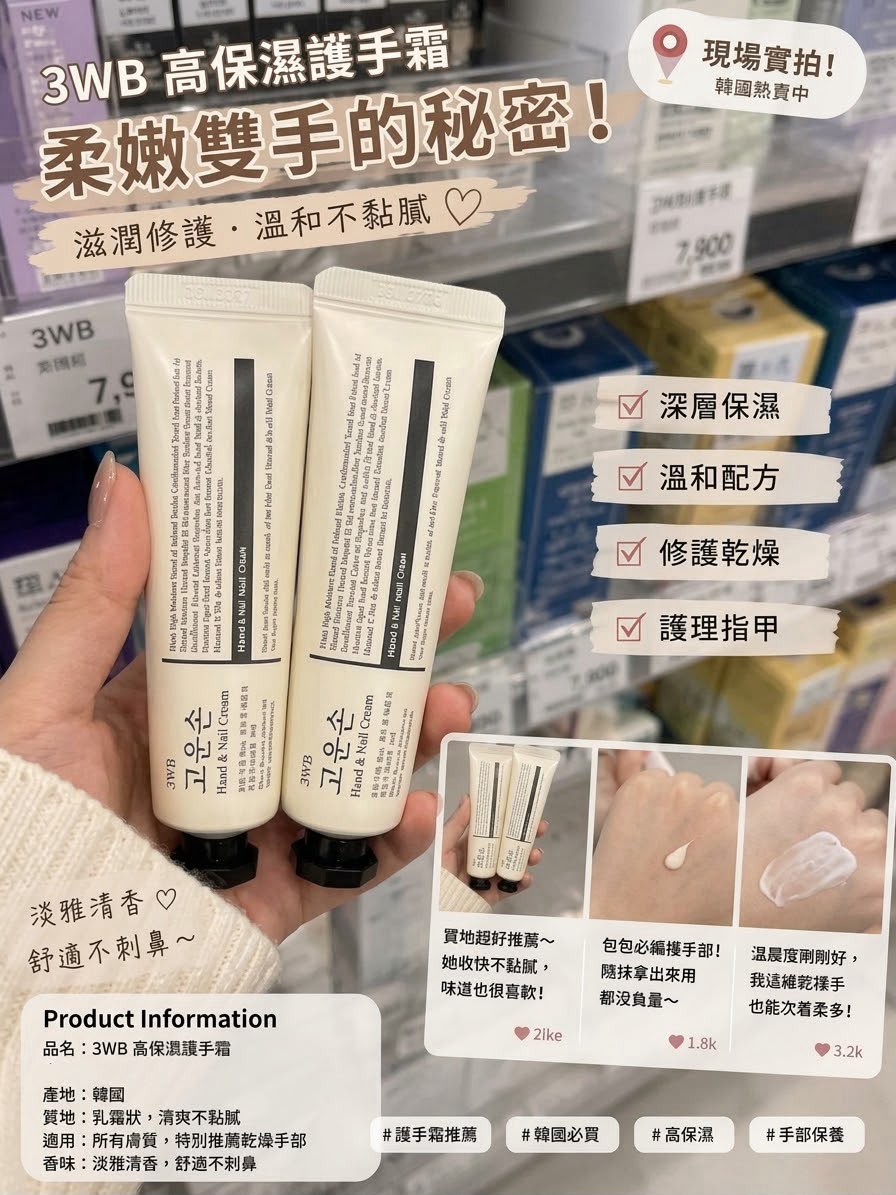 🌸韓國 3WB 高保濕護手霜50ml (4支/套)