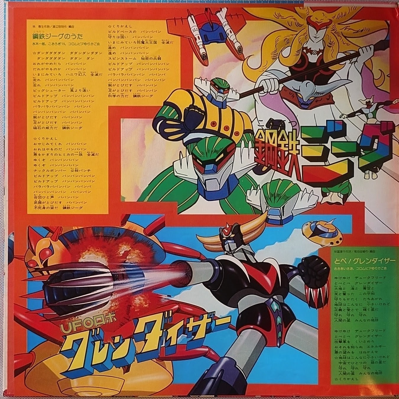 (極貴重) 超級機械人 < 黃金特輯：戰鬥吧！正義機器人軍團 > 1976 LP黑膠唱片