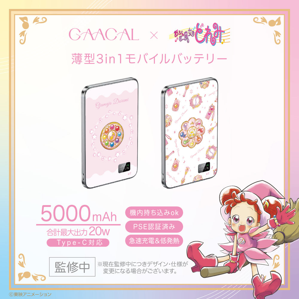 小魔女DoReMi 日本限定 薄型3in1移動電源 #P-DOG0986 [GAACAL] (PRE-ORDER) [2026/10]