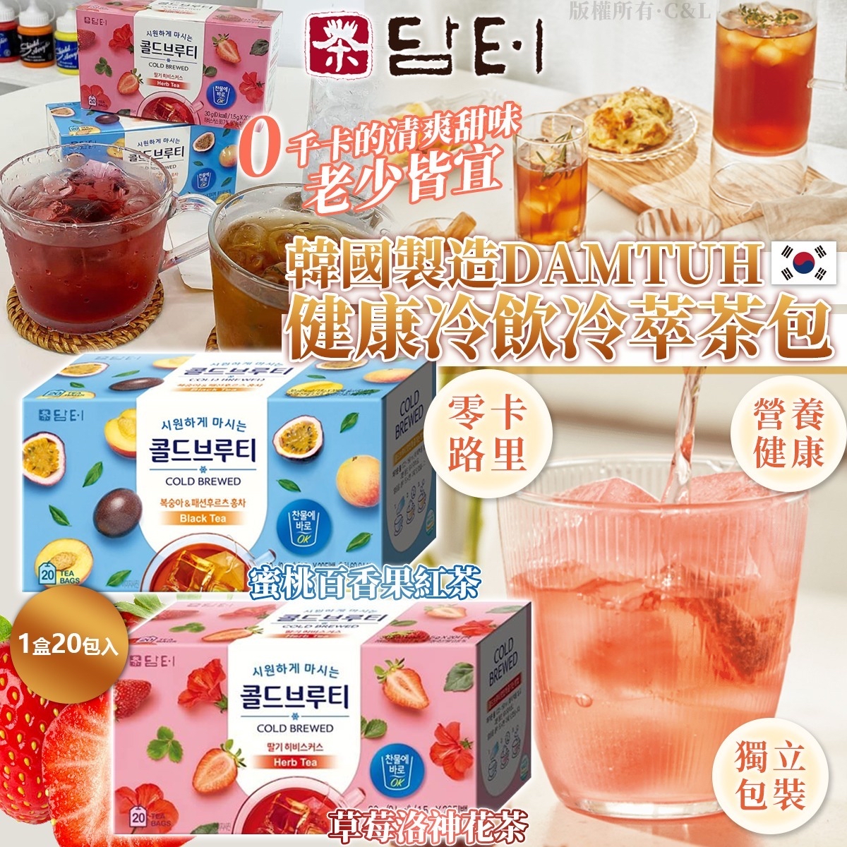 韓國製造DAMTUH健康冷飲冷萃茶包（1盒20包入）