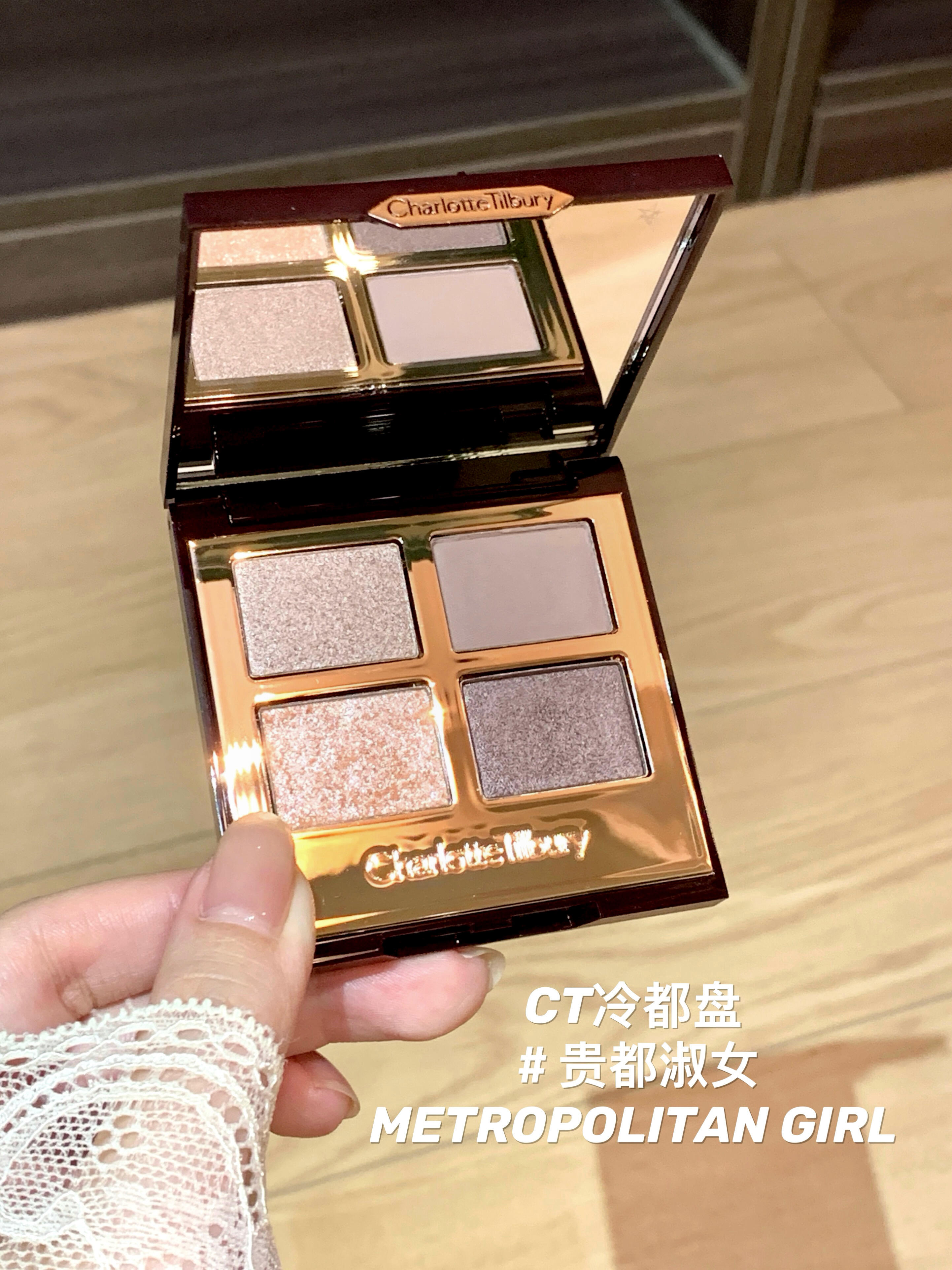 🆕新品！亞洲限定! Charlotte Tilbury CT #The metropolitan girl 四色眼影 冷都盤
