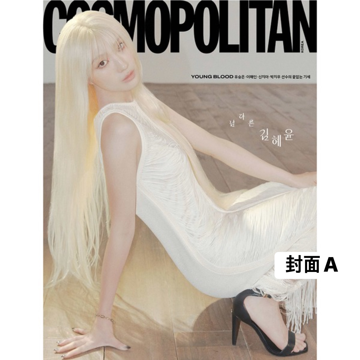 [COSMOPOLITAN] 2026年4月號 (金惠奫封面 共2款)