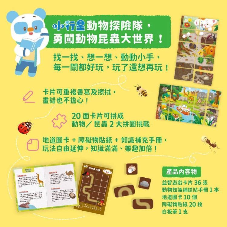 🔸預購貨品🔸走到哪玩到哪：小行星動物探險隊（新版）