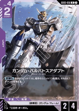 Gundam TCG Card Game - GD03-056 (R) Gundam Barbatos Adapt 