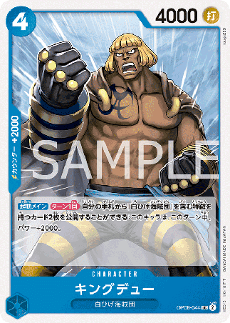 One Piece TCG Card Game - Op08-044 (UC) Kingdew