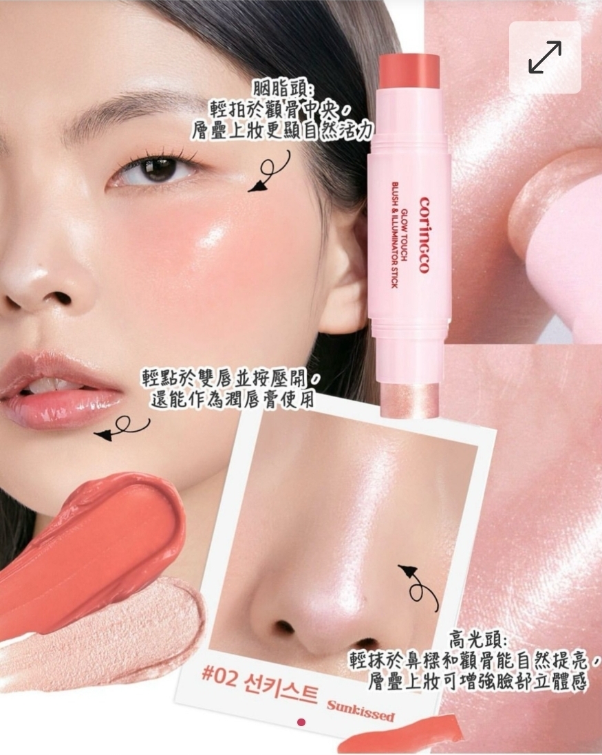 $75件.2件以上$65件.韓國 Coringco Glow Touch 腮紅高光雙頭棒 ( 3合1 胭脂×高光×潤唇膏 ) 