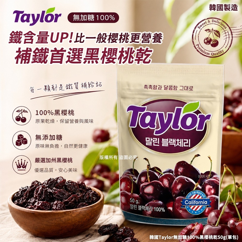 【預訂】韓國 Taylor 無加糖 100% 黑櫻桃乾 50g